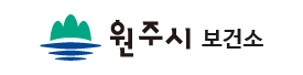 원주시 보건소