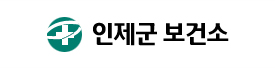 인제군 보건소