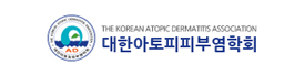 대한아토피피부염학회