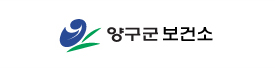 양구군 보건소