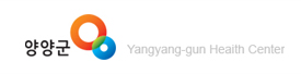 양양군 보건소