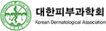 대한피부과학회