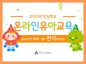 [썸네일] 2023 온라인 유아교육.jpg