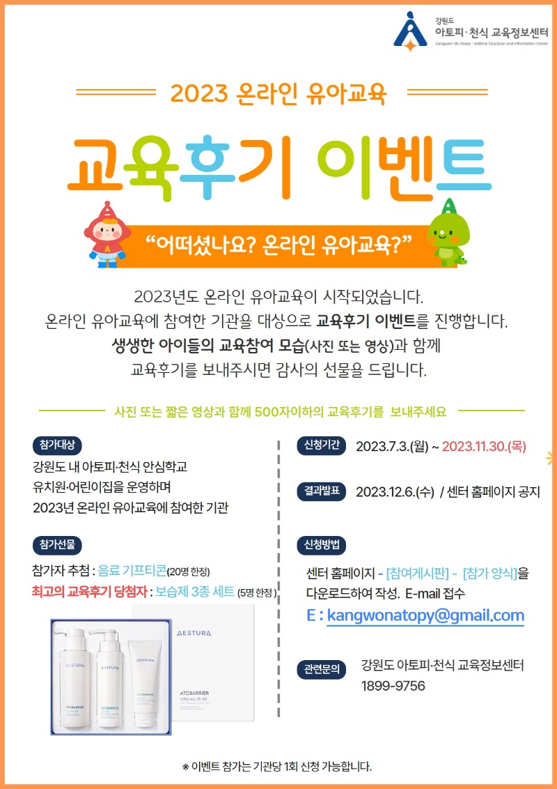 [홍보포스터] 2023 온라인 유아교육 이벤트 2.jpg