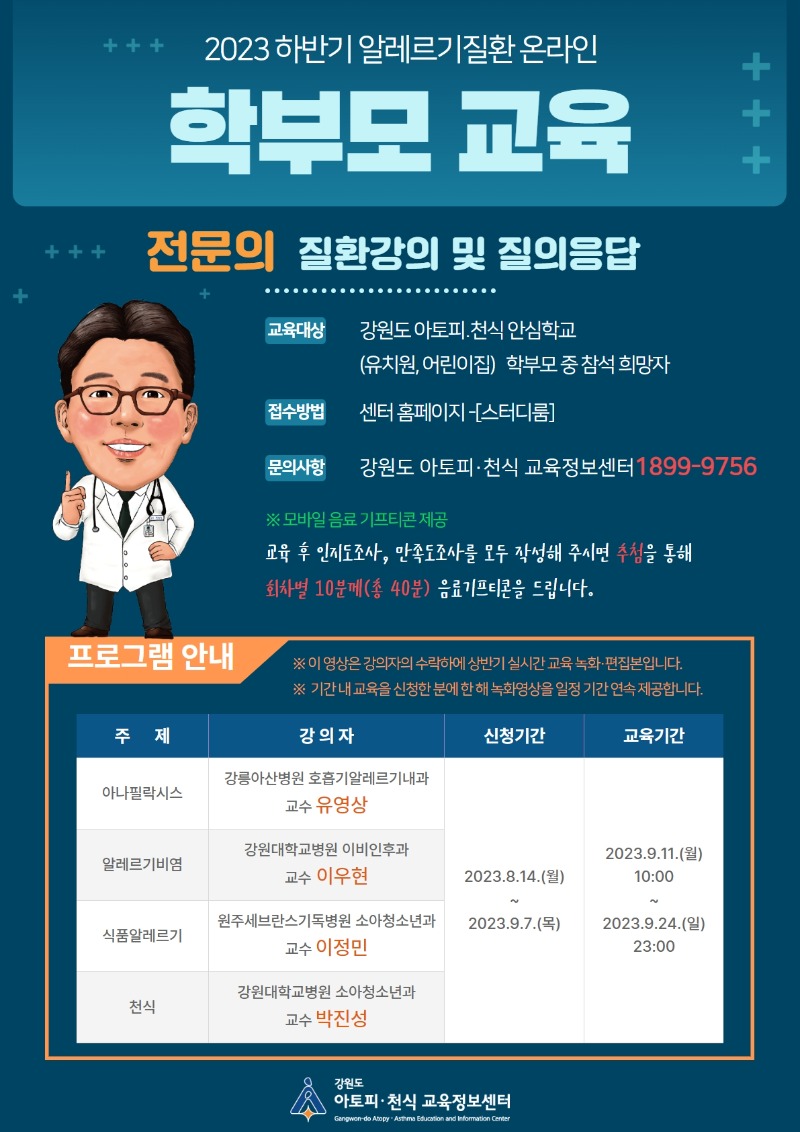 2023 하반기 학부모교육.jpg