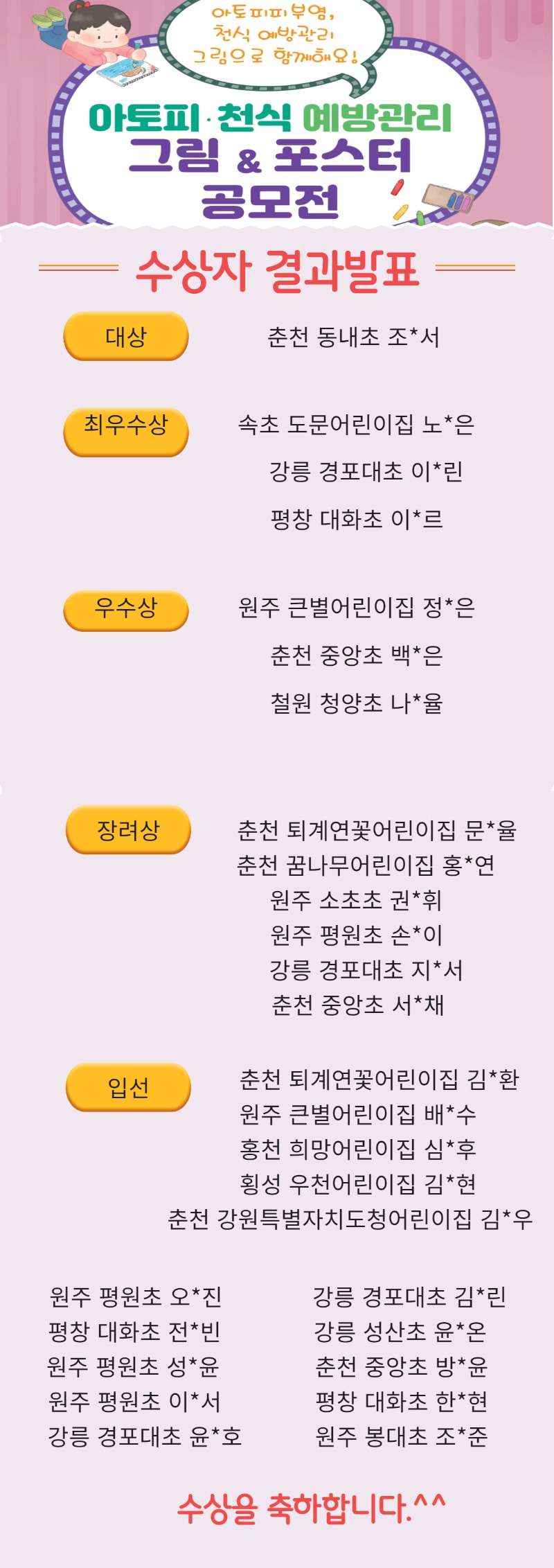 그림공모전 수상자 발표.jpg