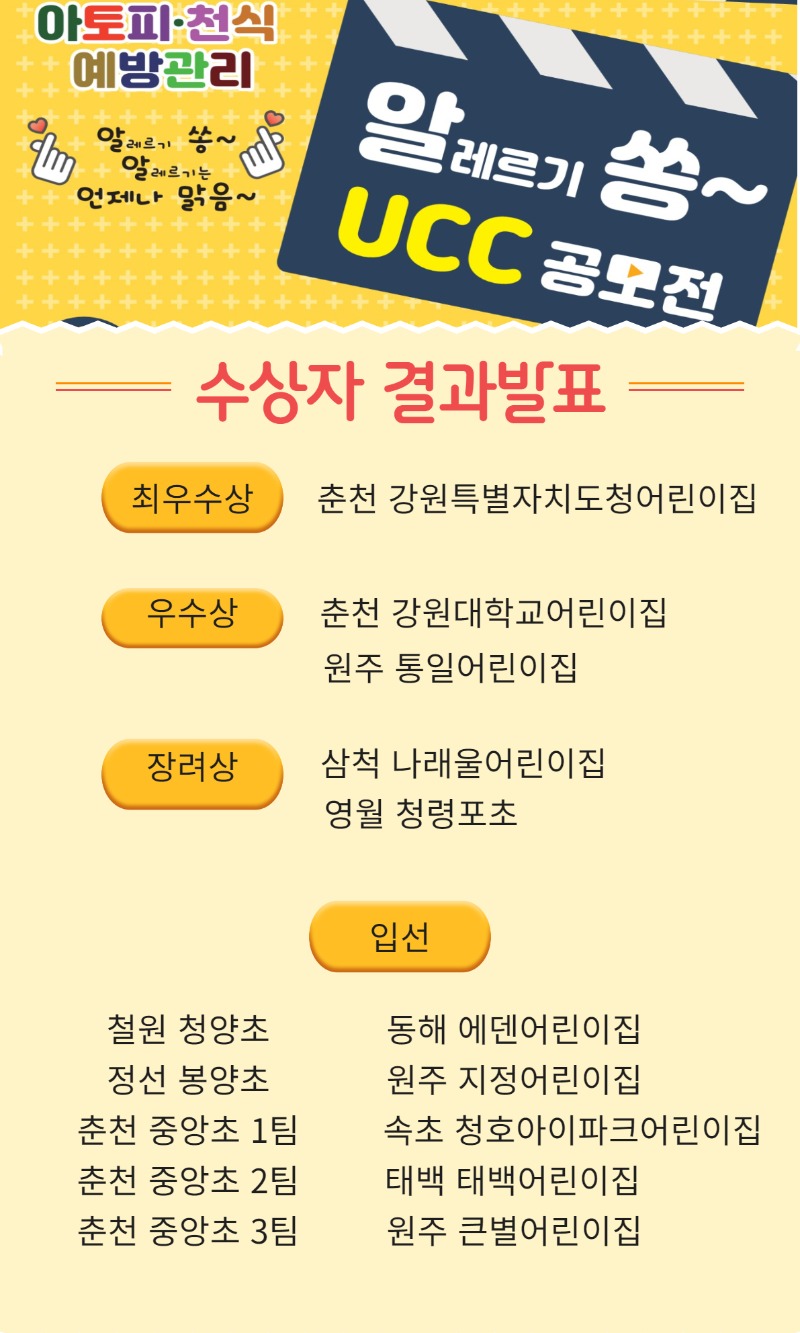 알쏭 ucc공모전 수상자 발표.jpg