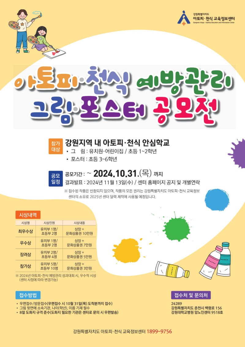 2024 그림포스터 공모전 홍보포스터.jpg