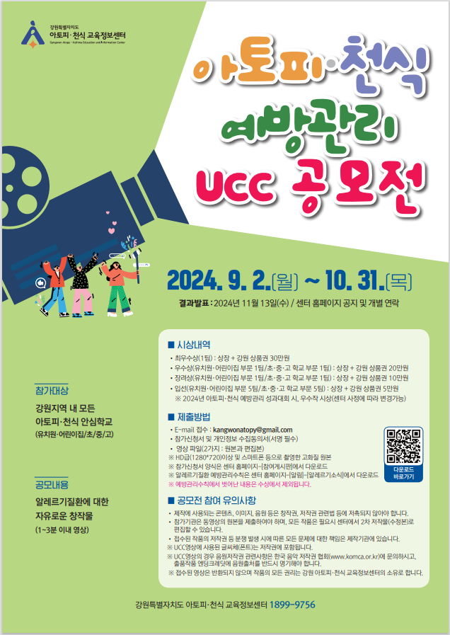 2024 UCC공보전 홍보포스터-캡쳐.png