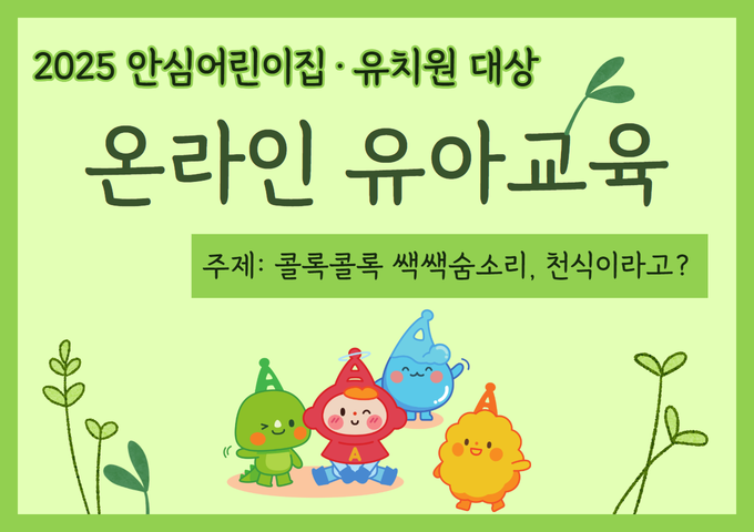 [썸네일] 2025 온라인 유아교육 썸네일.png