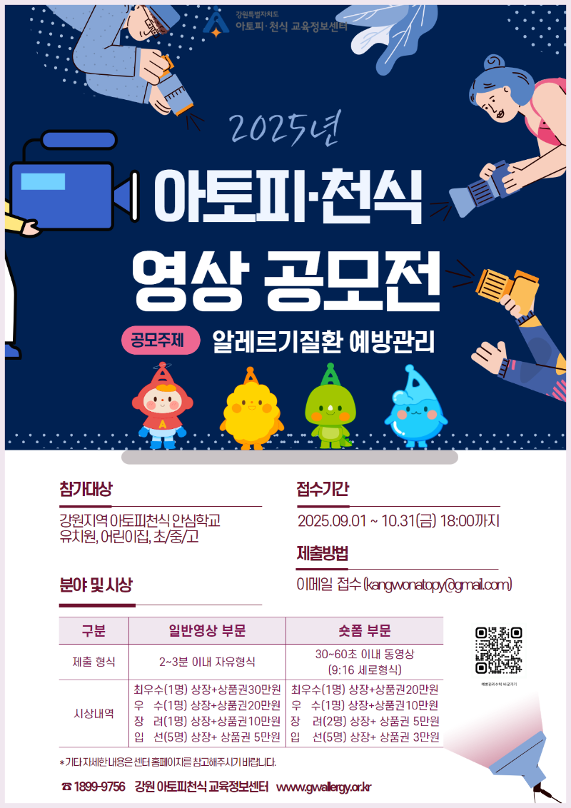 2025 영상 공모전.png
