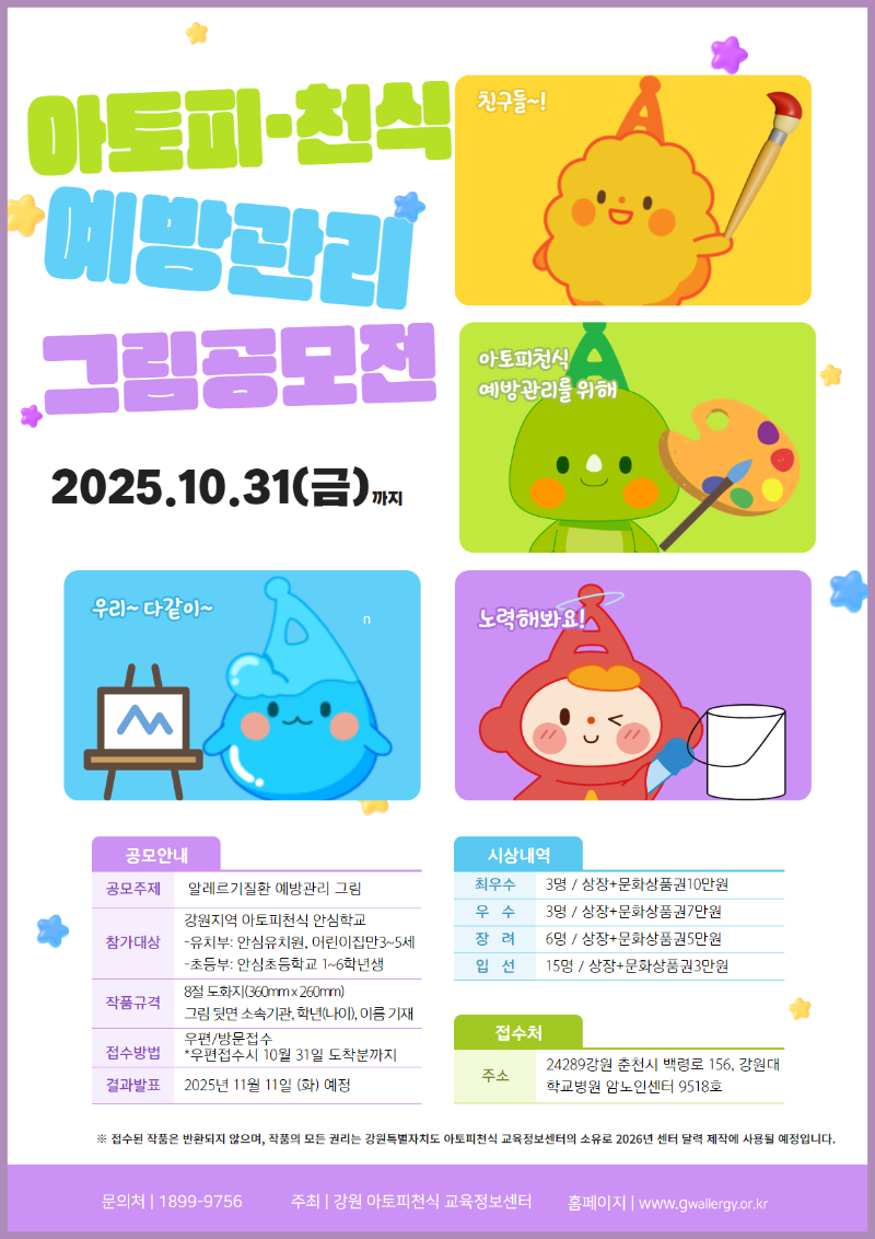 2025 그림 공모전.png