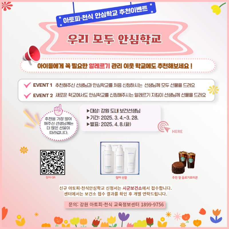 [복사본] 2025 우리모두 안심학교(인스타).jpg