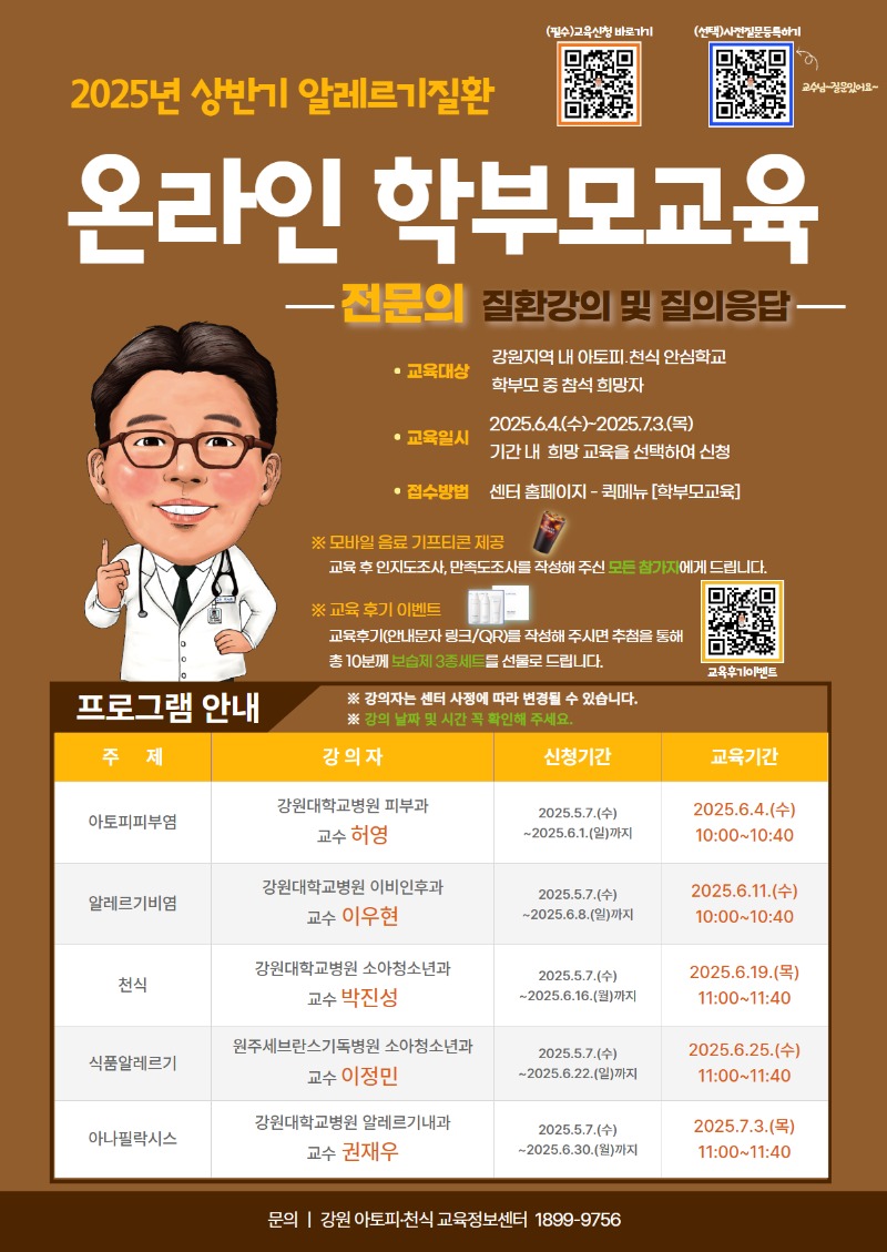 [홍보포스터] 2025 학부모교육 (3).jpg