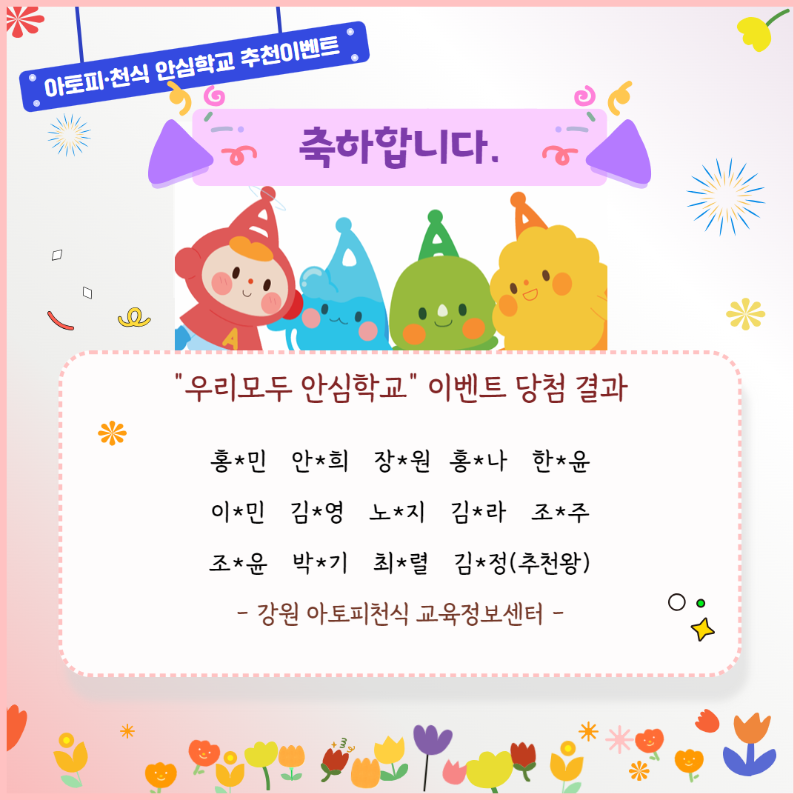 [복사본] 우리모두 안심학교 감사.png
