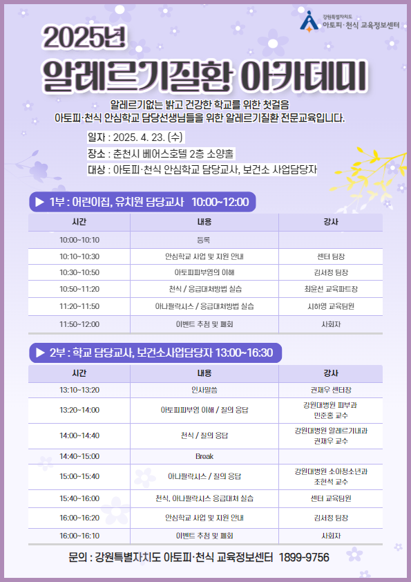 [복사본] 2025년 알레르기질환 아카데미(포스터) 1.png